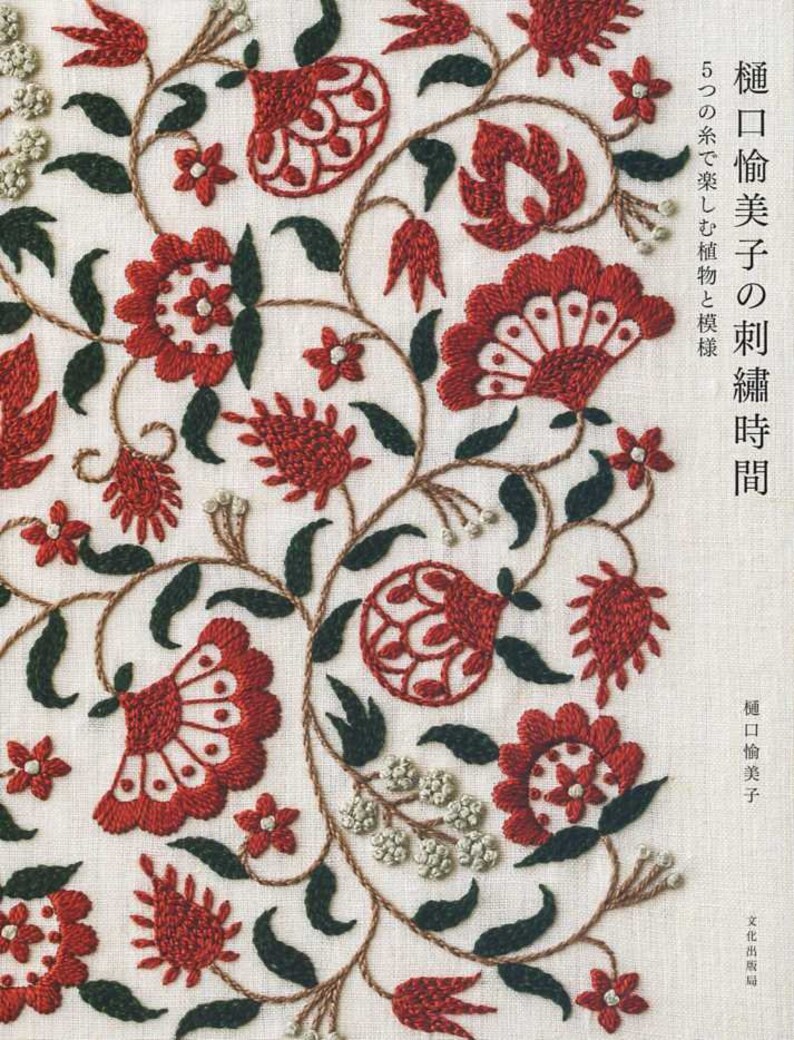 Yumiko Higuchi Embroidery Time Japanese Craft Book Etsy