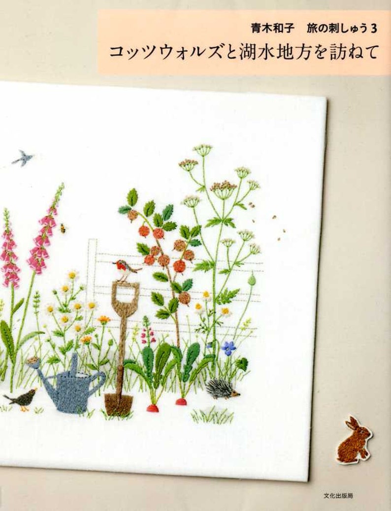 Kazuko Aoki Stitch of Cotswolds and Lakes Japanese Craft Book image 1