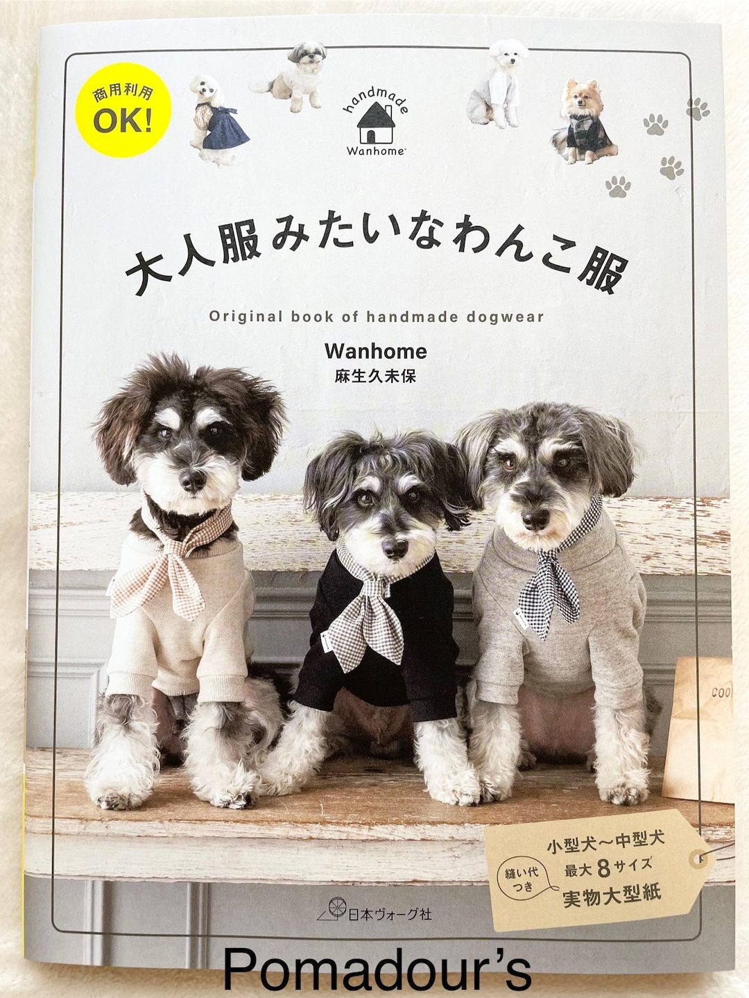 大人のファッションにそっくりな犬服 - 無料で作って販売できる - 犬服