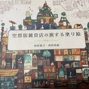 Coloring Book of Imaginary Towns - Japanese Coloring Book