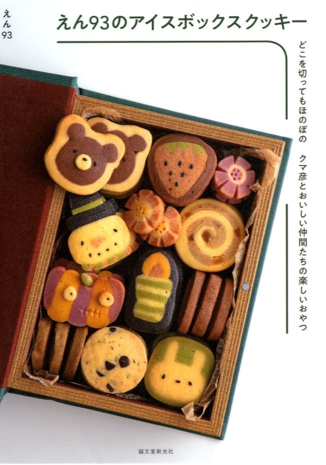 EN 93's Icebox Cookies Japanese Cooking Book Etsy