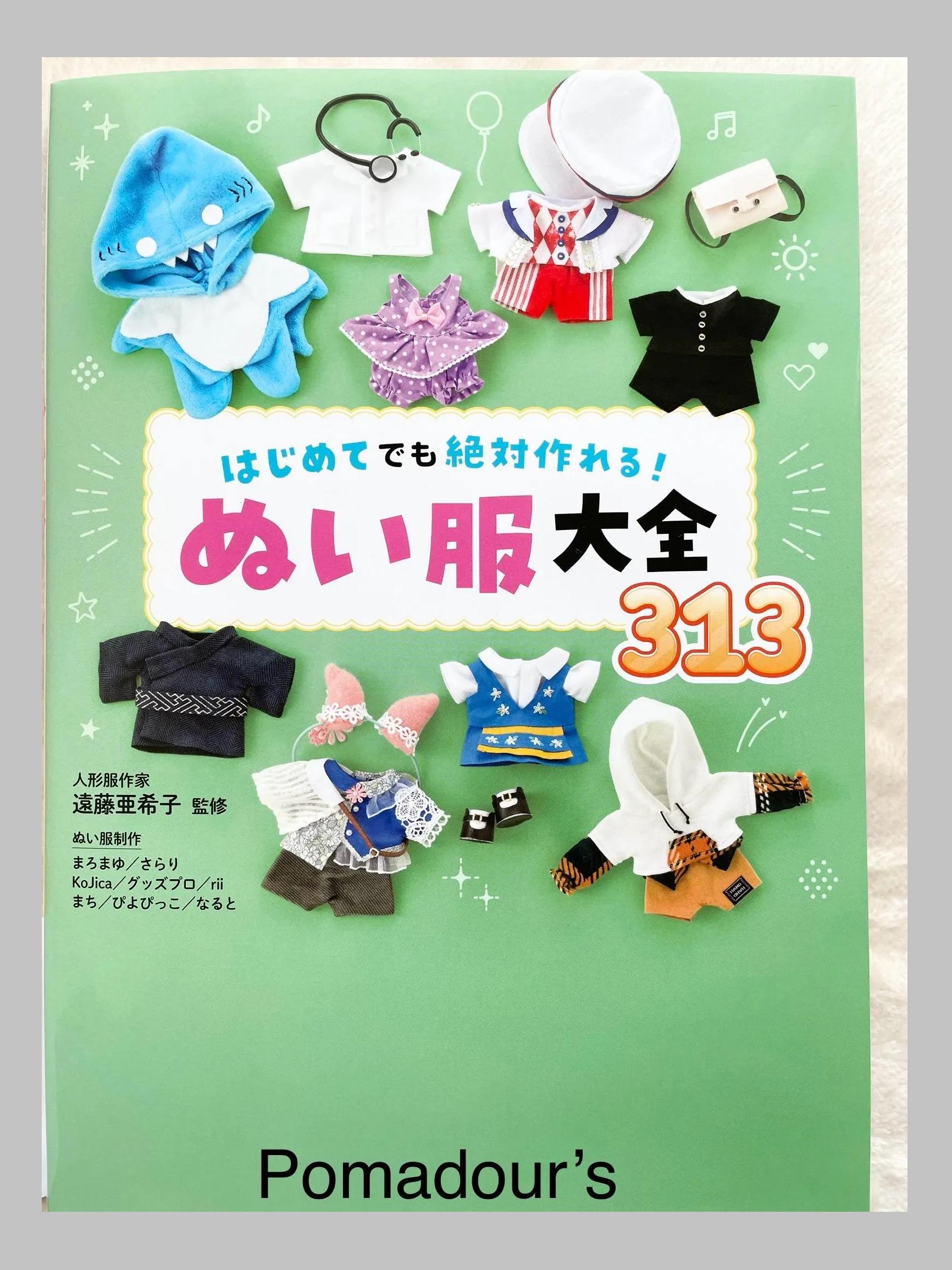 ぬいぐるみのお洋服を作ろう 313 - 日本のクラフトブック - Etsy 日本