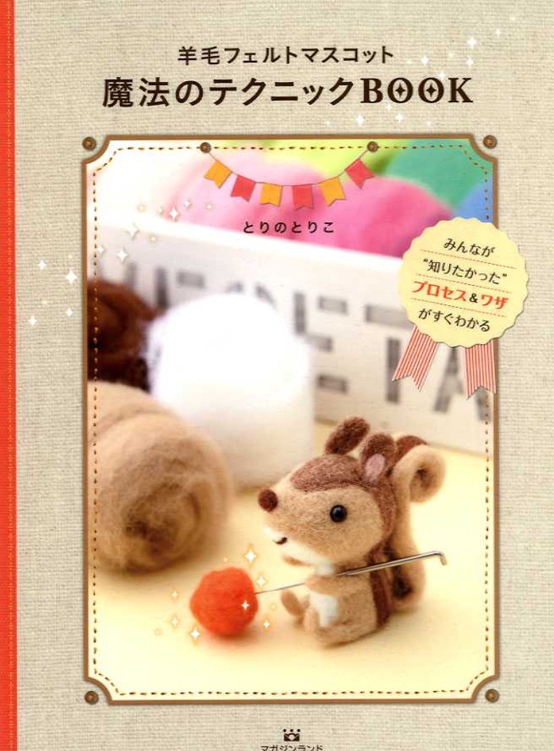 FELT WOOL MASCOT Magic  Japanese Craft Book image 1