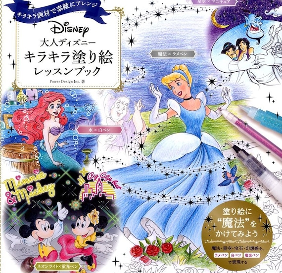 Libro da colorare Disney Shiny Libro da colorare giapponese 