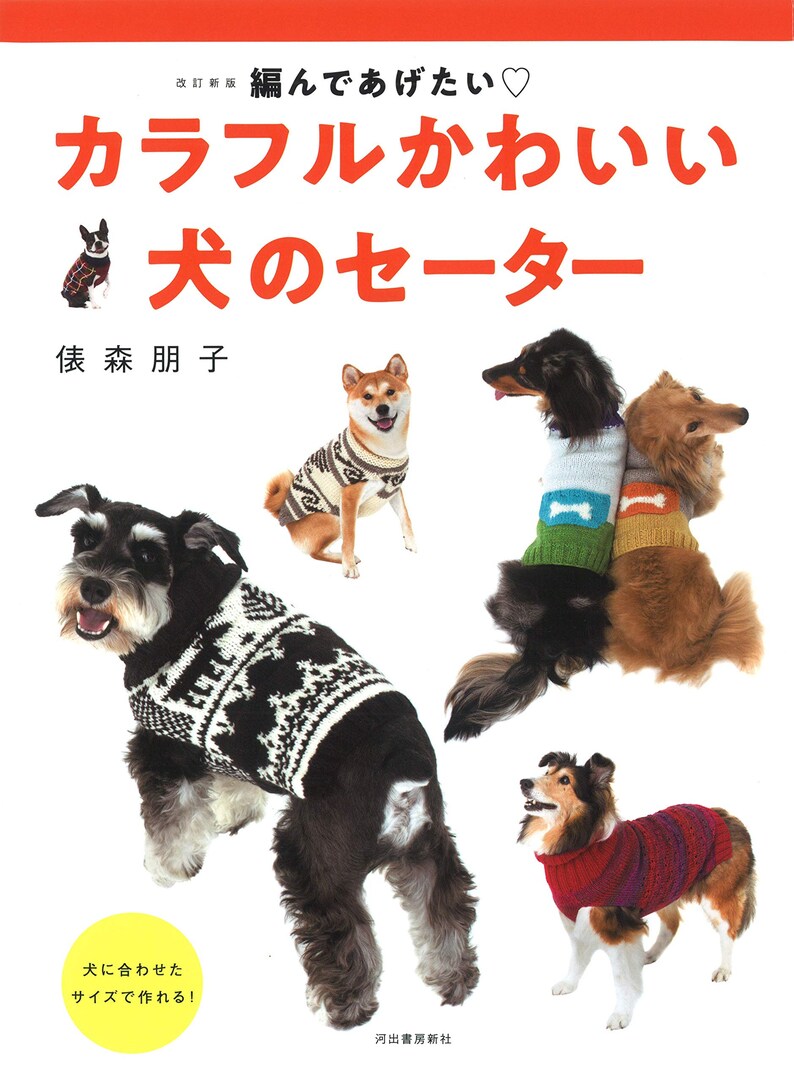 Colorful SWEATERS FOR DOGS Japanese Dog Clothes Book Etsy