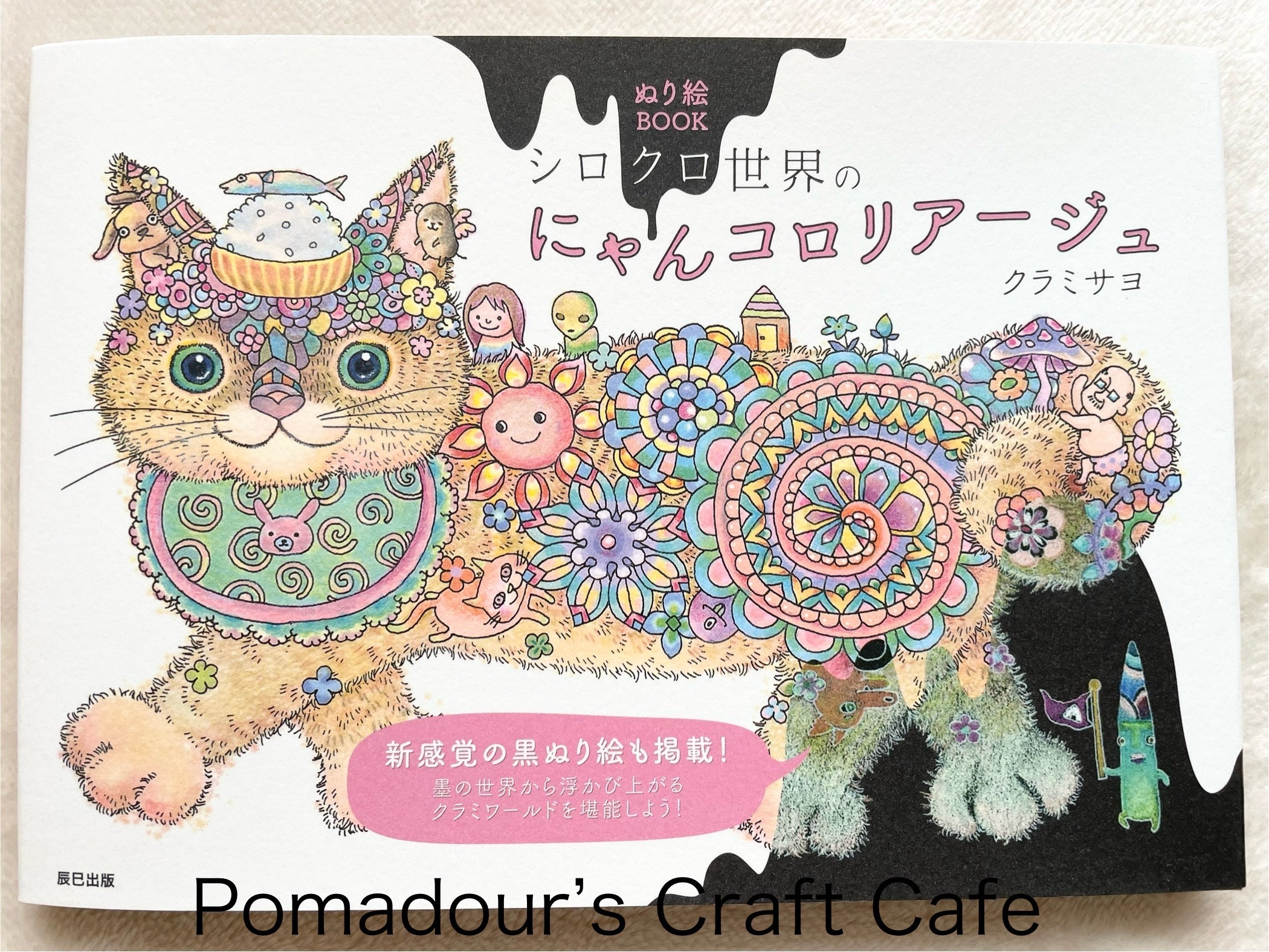 猫のぬり絵 倉見さよによる日本のぬり絵 - Etsy 日本