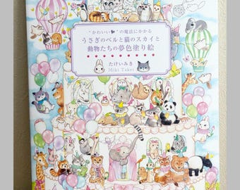 May include: A vibrant coloring book cover with a fantasy illustration of animals, such as cats, bears, and pandas, gathered around a multi-layered cake. The title is in Japanese, with the author's name below.
