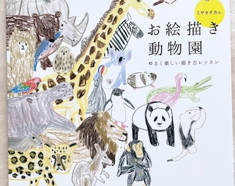 動物園の動物の描き方 イラストレッスンブック - 日本のクラフトブック