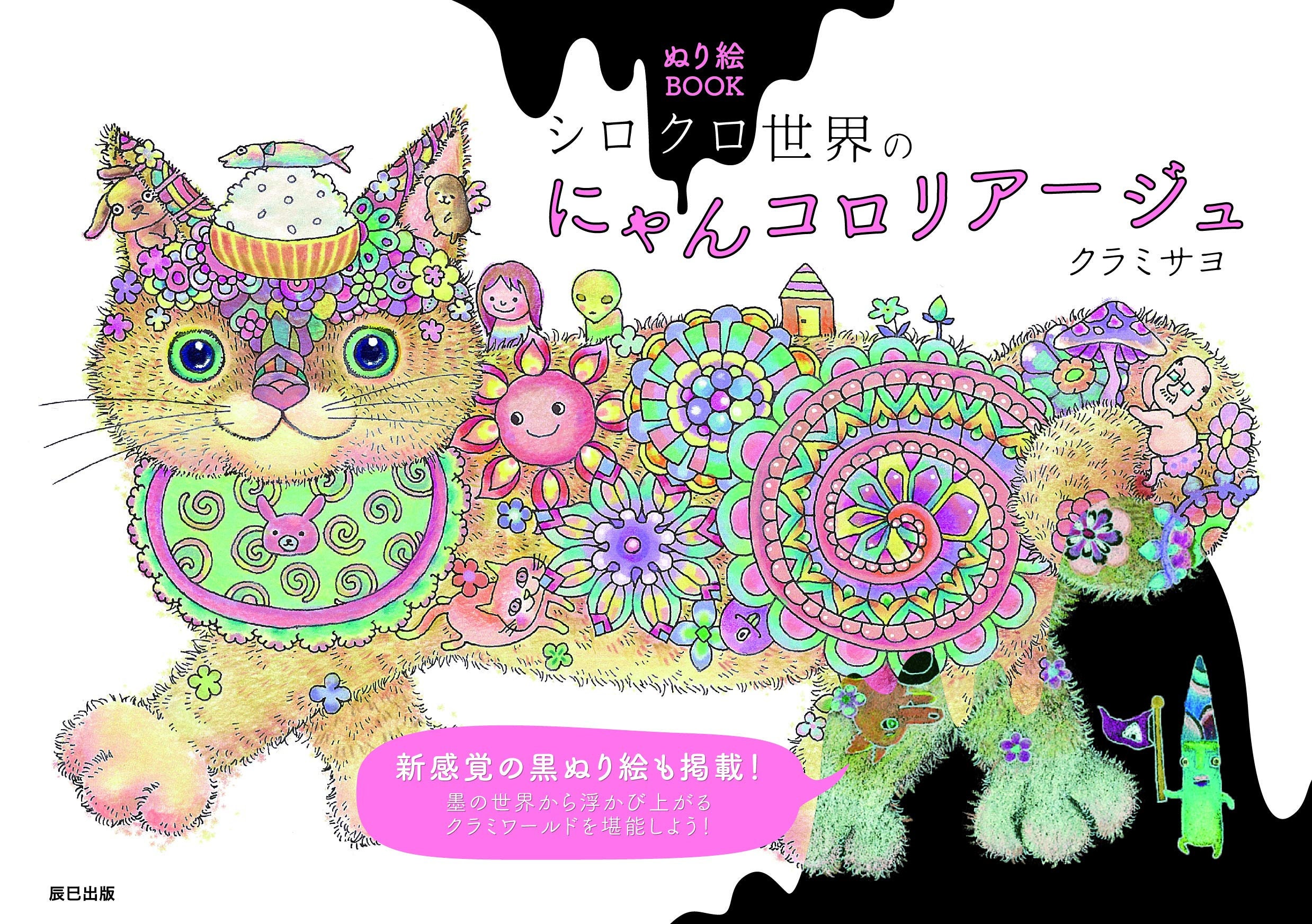 Cat Coloriage Japanese Coloring Book by Sayo Kurami Etsy Australia