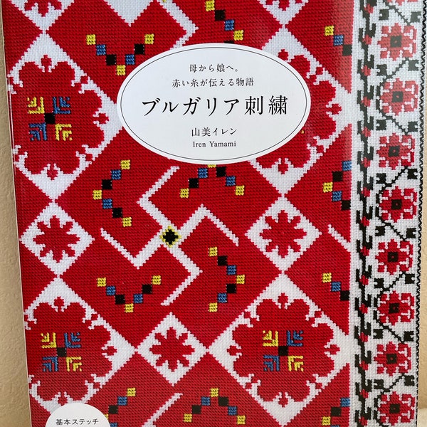 Traditionelle bulgarische Stickerei - ein japanisches Handwerksbuch