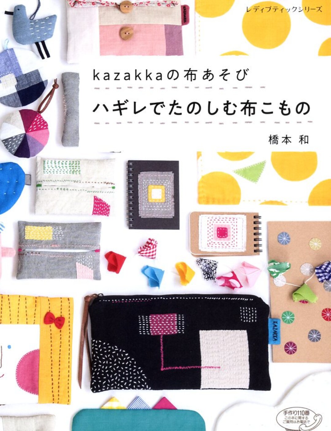 Kazakka's Let's Enjoy Making Fabric Items With Scrap Fabrics Japanese ...