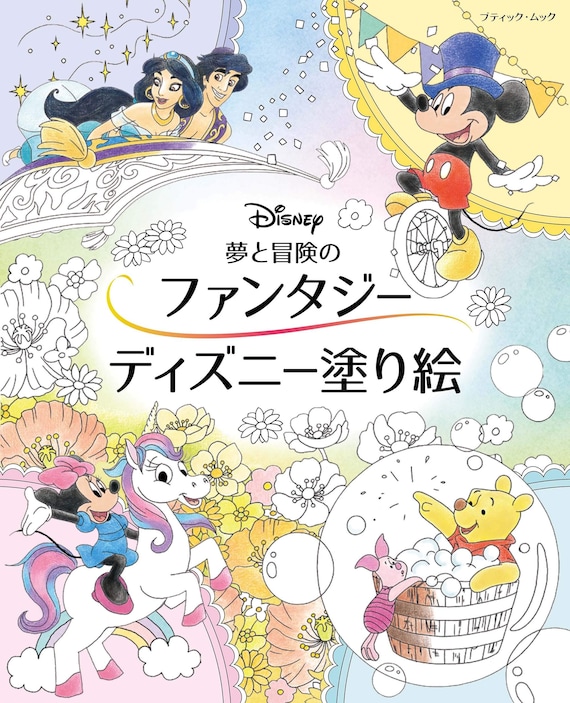 Libro da colorare Disney Fantasy Libro da colorare giapponese
