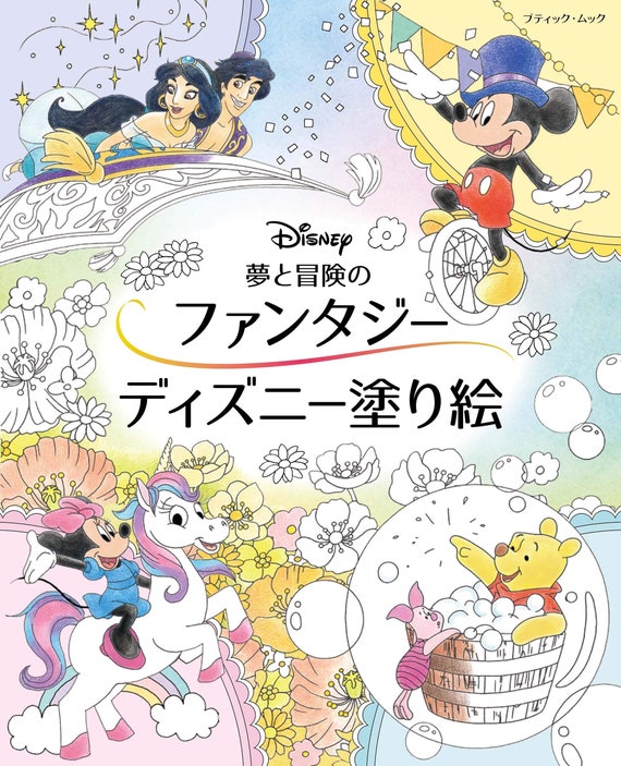 Download Disney S Fantasy Coloring Book Japanese Coloring Book Etsy