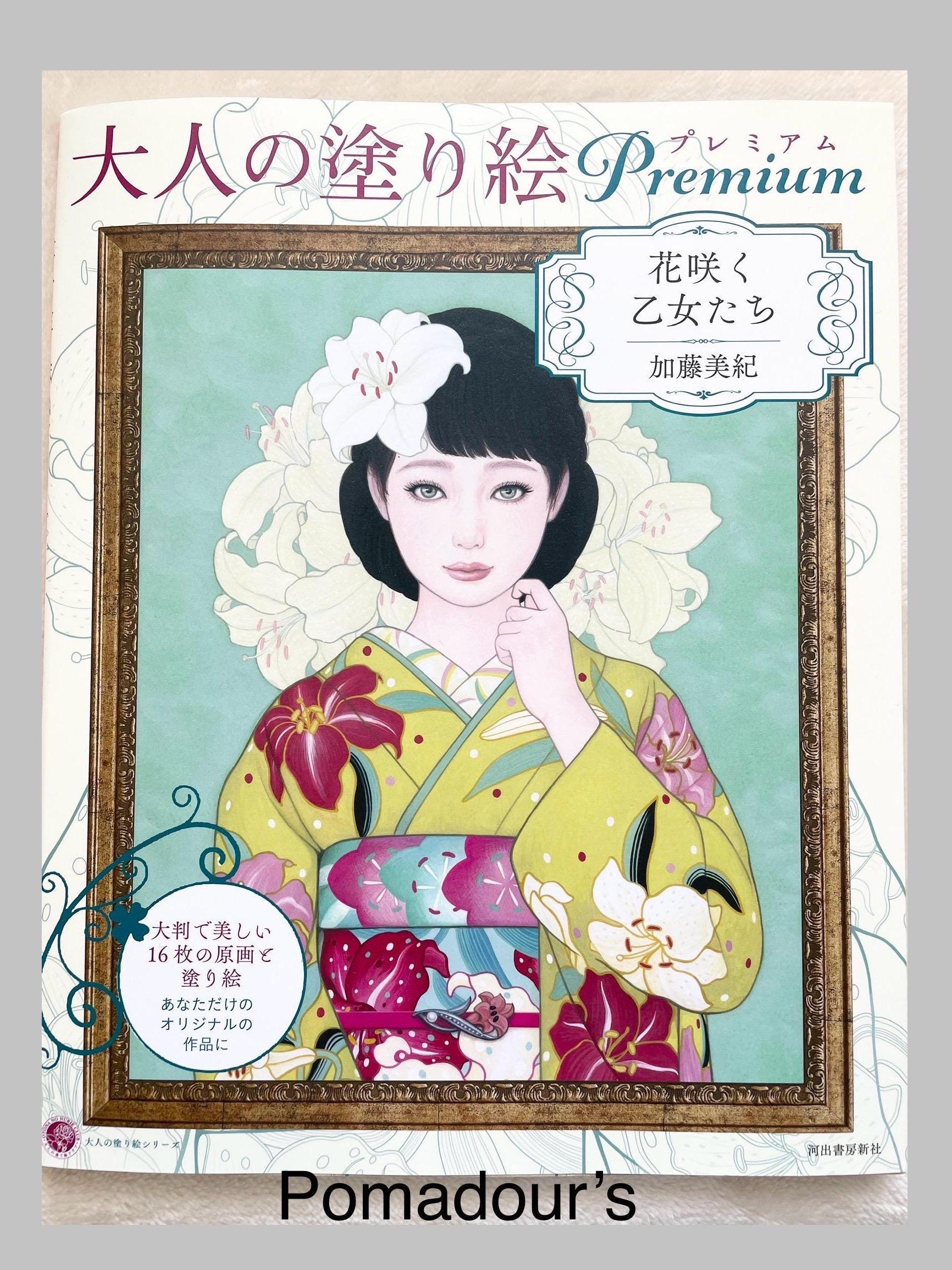 加藤美紀 花咲く乙女たちのぬりえ プレミアム - 日本のぬりえ - Etsy 日本