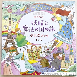 Eriy's World Legends Magics and Fairies Coloring Book - Japanese Coloring Book by Eriy