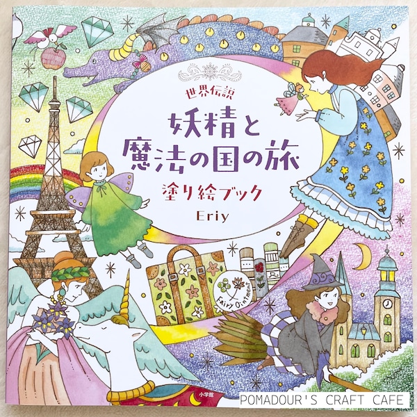 Eriy's World Legends Magie und Feen Malbuch - Japanisches Malbuch von Eriy