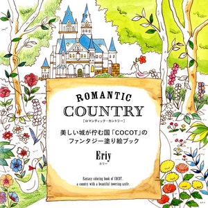 Eriy's Romantic Country Coloring Book - Japanese Coloring Book  (NP)