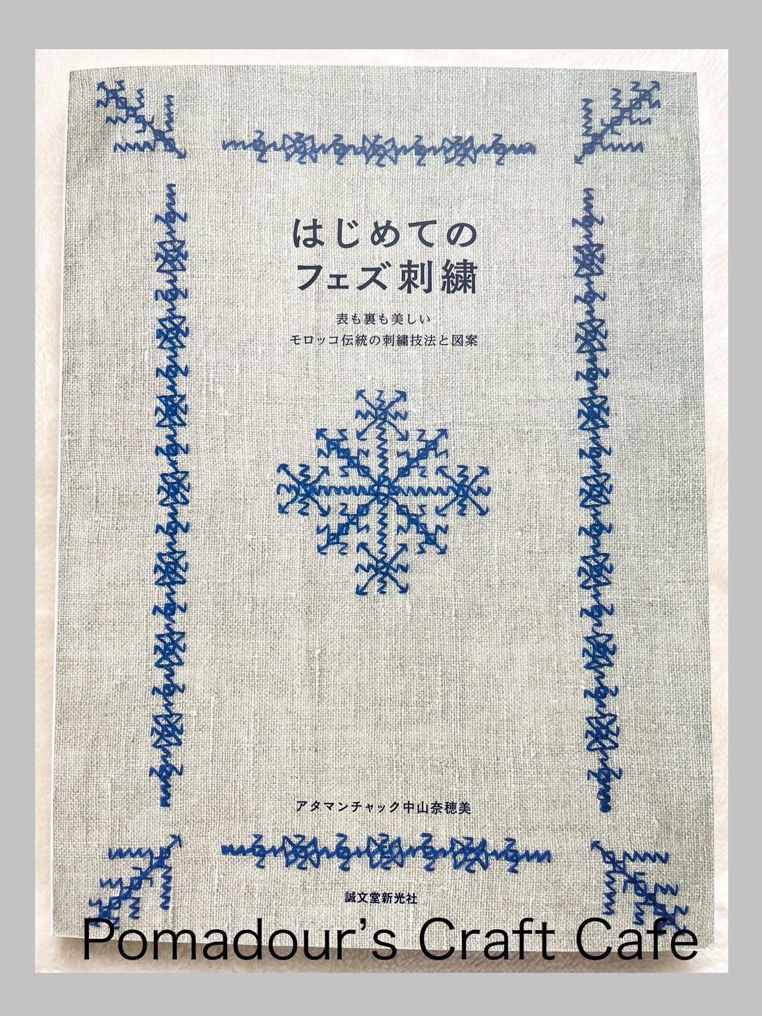 Moroccan Embroidery of Fez - Handicraft Book in Japanese