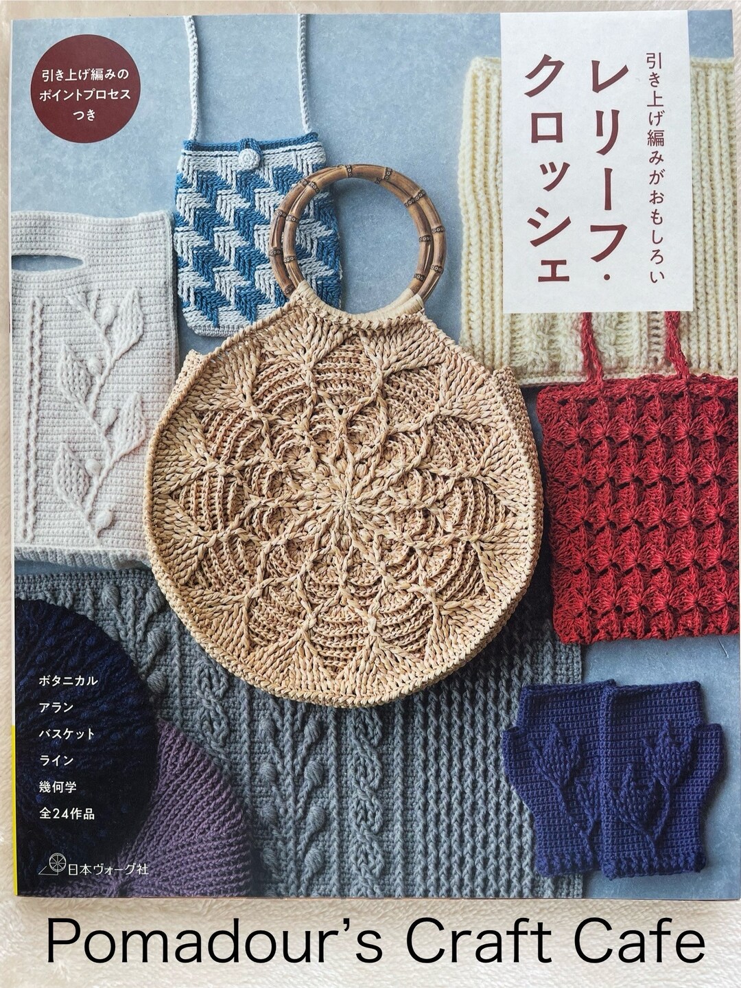 趣味・スポーツ・実用 Vintage Japanese CrochetBook 1964 ONDORI RELIEF Crochet Book - Japanese Craft Book - Etsy