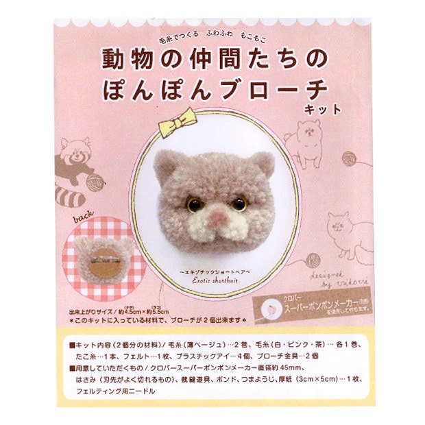 A Kit To Make Pom Pom Cat Face Brooches Desgined By Trikotri Etsy