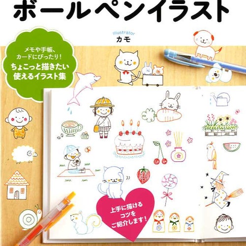 Kamo S Easy Kawaii Illustration Book Japanese Craft Book Etsy