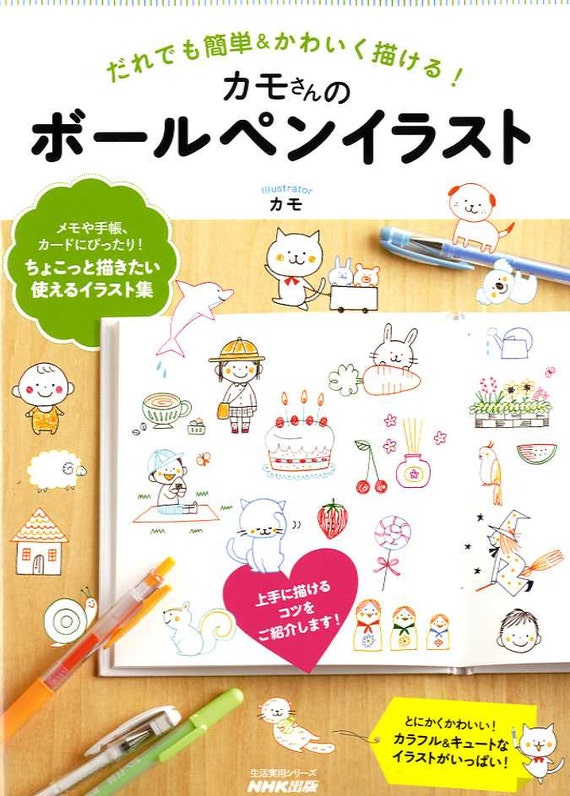 Kamo S Easy Kawaii Illustration Book Japanese Craft Book Etsy Israel