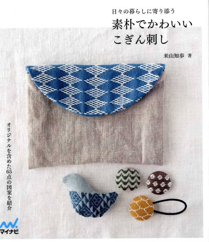 Cute And Idyllic Kogin Embroidery Designs And Items Japanese Etsy India