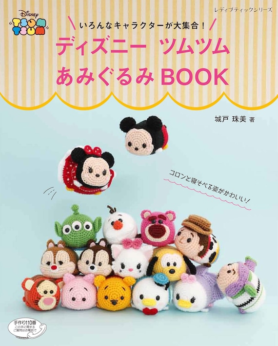 DISNEY Tsum Tsum Amigurumi Characters Japanese Craft Book 