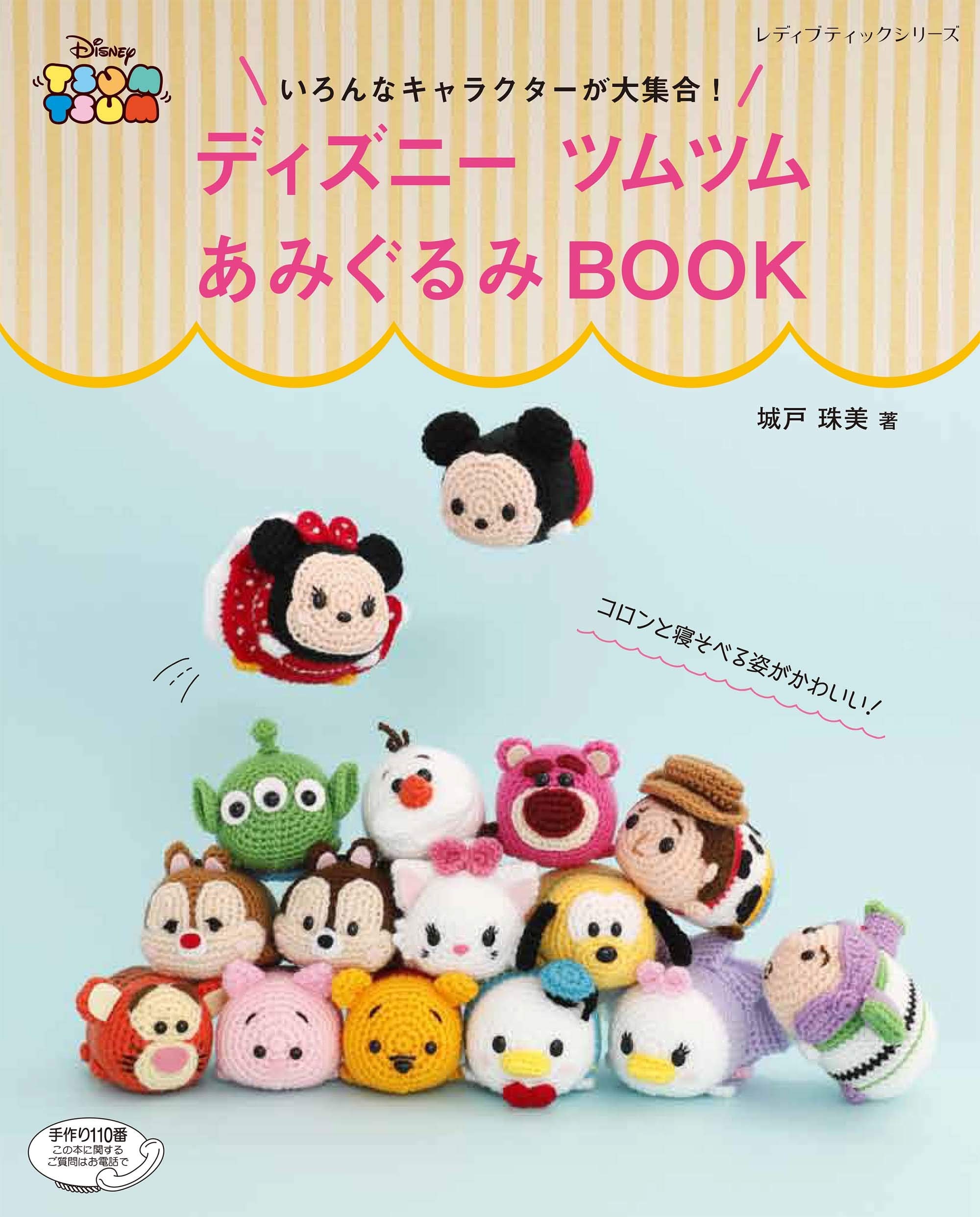 DISNEY Tsum Tsum Amigurumi Characters Japanese Craft Book 