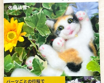 NEEDLE FELT  Realistic Cute Cats and Kittens - Japanese Craft Book
