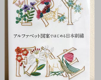 アルファベット模様を用いた伝統的な日本の刺繍 - 日本の工芸書
