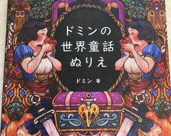 World Fairy Tale Coloring Book by Domin - Japanese Coloring Book (NP)