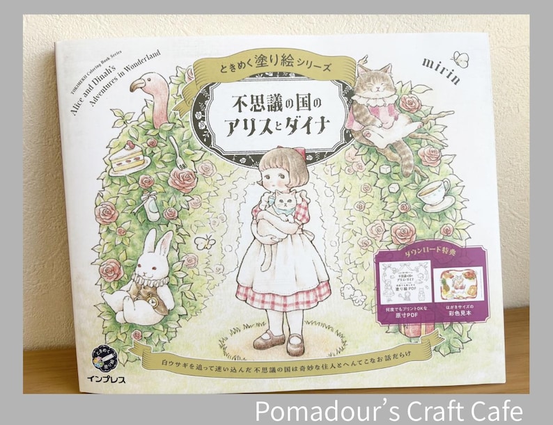 Alice and Dinah's Adventures in Wonderland Coloring Book - Japanese Coloring Book image 1