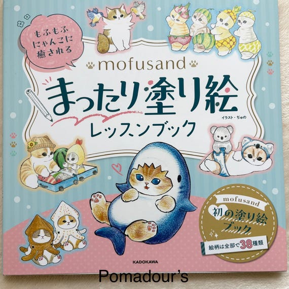 もふもふのぬりえレッスンブック - かわいいふわふわ猫の日本のぬりえ