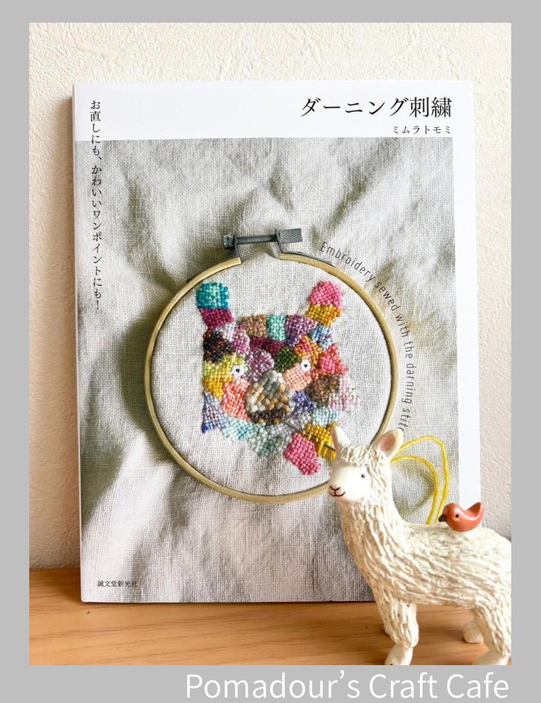 ダーニング補修刺繍 - 日本のクラフトブック - Etsy 日本
