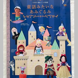 Fairy Tale Cute Amigurumi Dolls - Japanese Craft Book