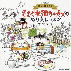 Whimsical Cats Coloring Lesson Book - Japanese Coloring Book