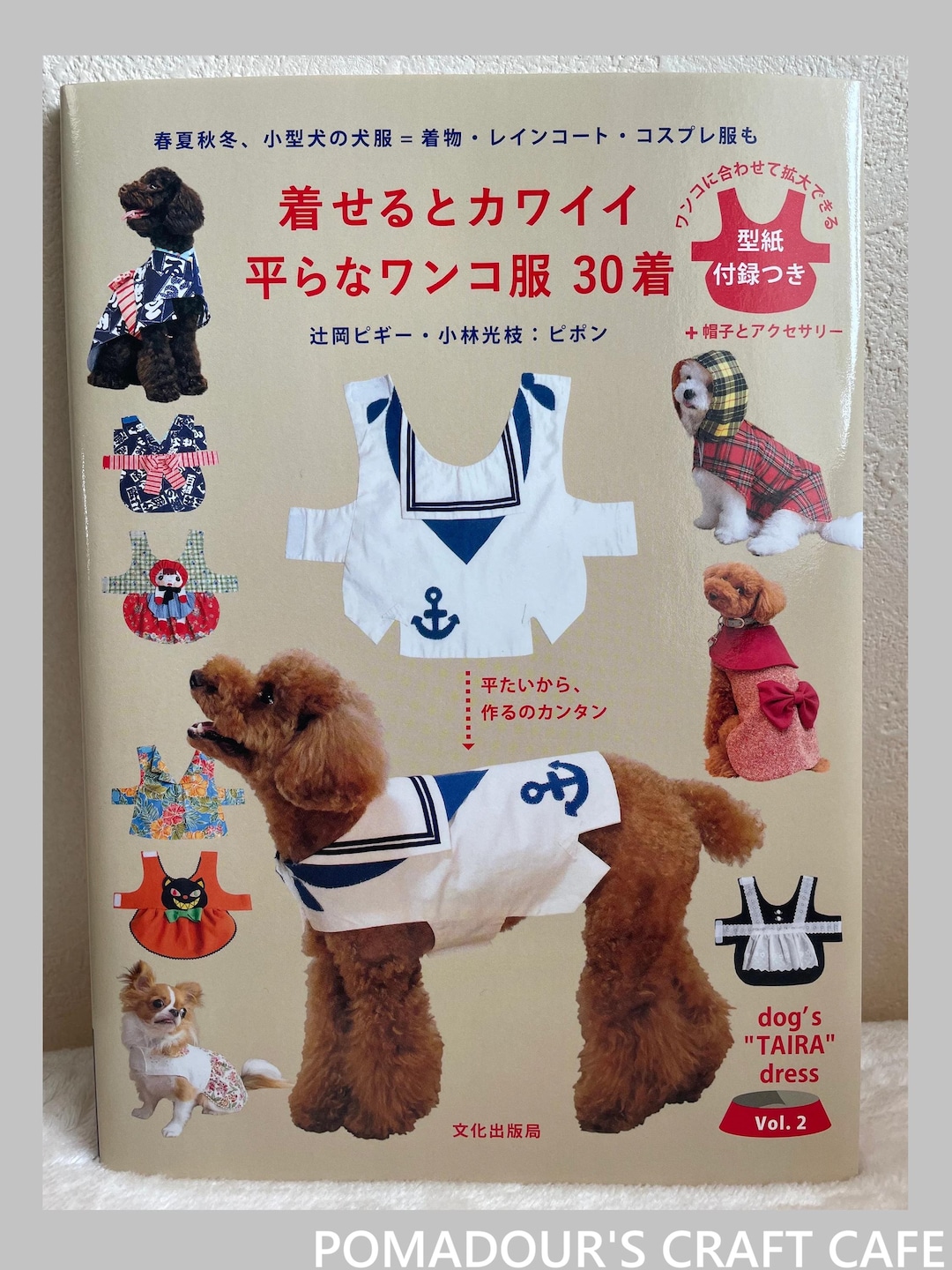 初心者向け、平織りで簡単な犬服の作り方2 - 犬服パターンブック