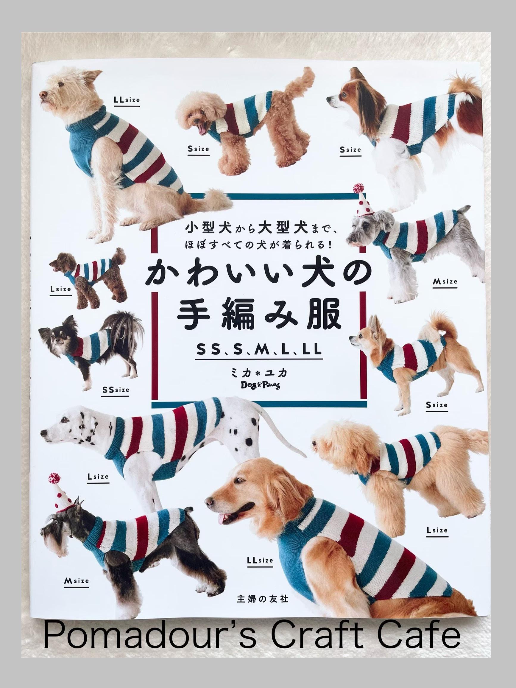 かわいいニットとかぎ針編みの犬服（全サイズ対応） - 日本のクラフト