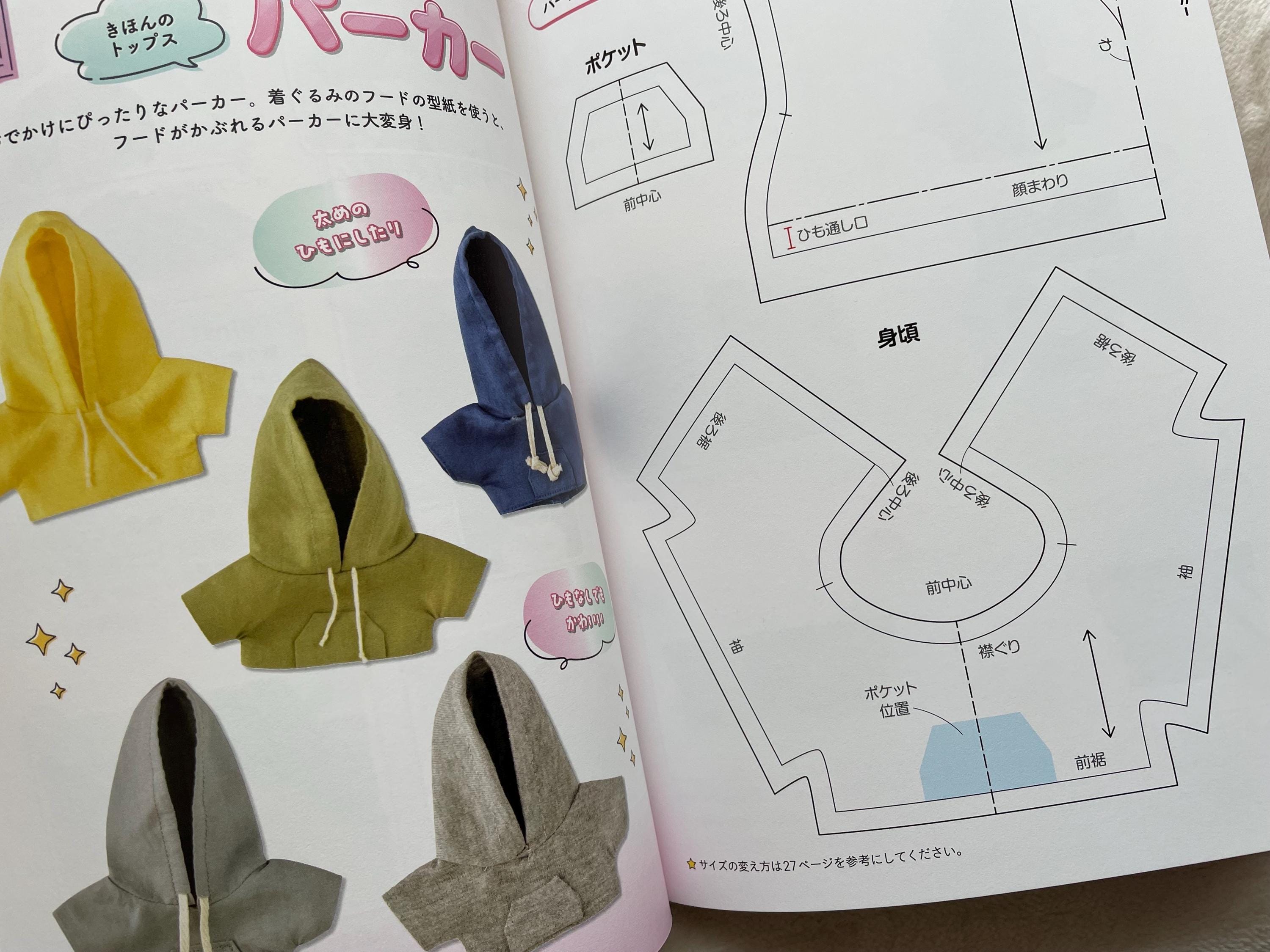 ぬいぐるみのお洋服を作ろう 313 - 日本のクラフトブック - Etsy 日本