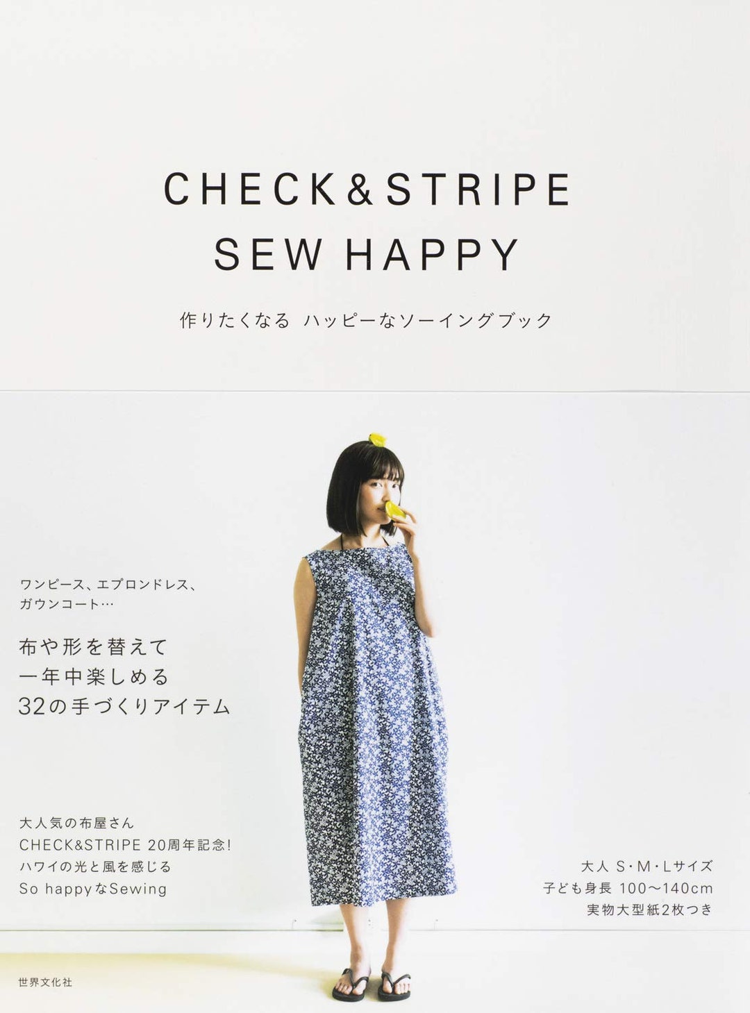 CHECK and STRIPE Sew Happy Japanese Craft Book Etsy 日本