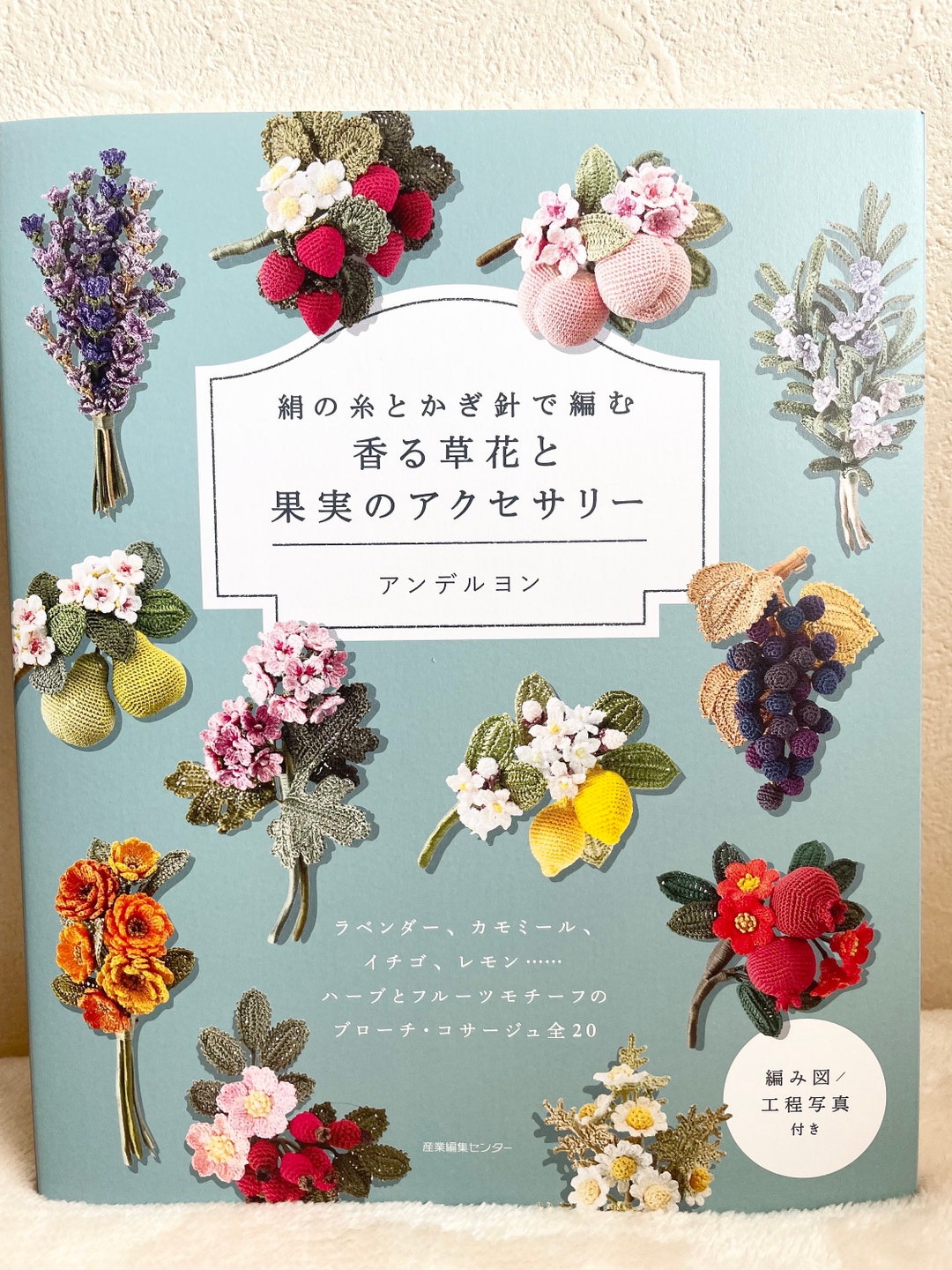 BEAUTIFUL Crochet Fruits and Herbs With Silk Threads - Japanese Craft ...