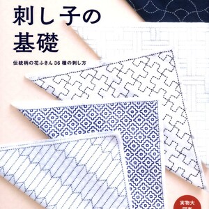 36 Design Sashiko Embroidery - Japanese Craft Book