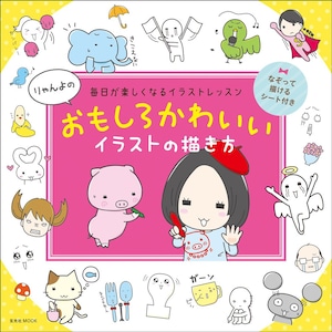 How to Draw Funny and Cute Illustration Lesson Book - Japanese Craft Book MM