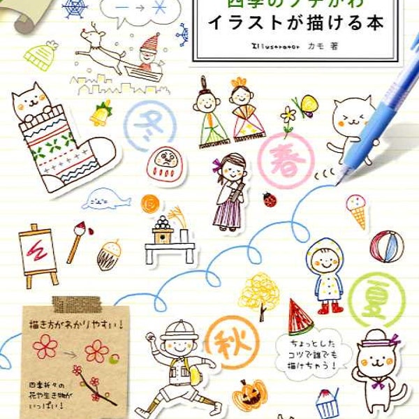 Petit Cute Seasonal Ballpoint Pen Illustration Book - Japanese Craft Book