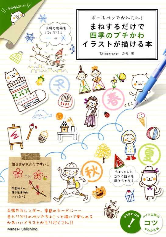 Petit Cute Seasonal Ballpoint Pen Illustration Book Japanese Etsy