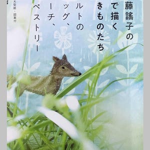 Patchwork Animals by Yoko Saito - Bags, Pouches, Tapestries - Japanese Craft Book