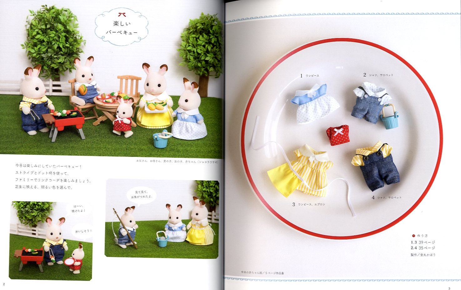 Sylvanian Families and Calico Critters Fun Dresses and Accessories Japanese  Craft Book -  Israel