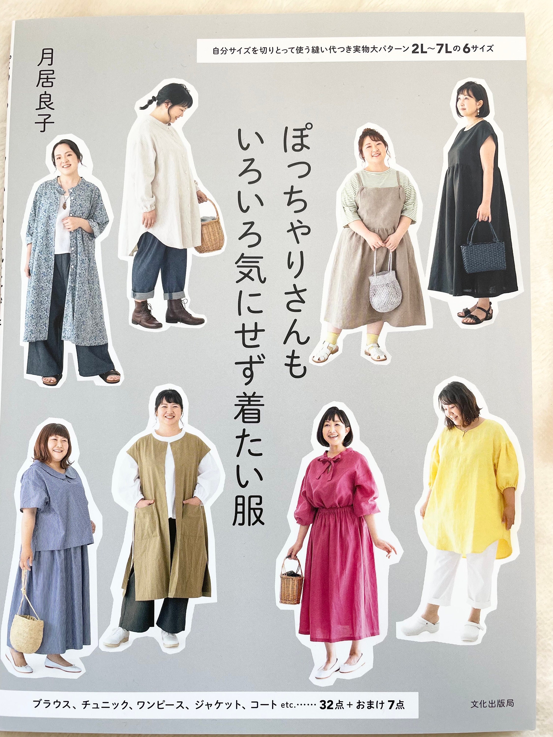 レトロが素敵な服　※実物大パターン付き　希少品 Yoshiko tsukiori - Etsy 日本