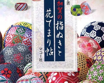 TRADITIONAL Hana Mari Balls Vol 2 Temari Kaga - Japanese Craft Book